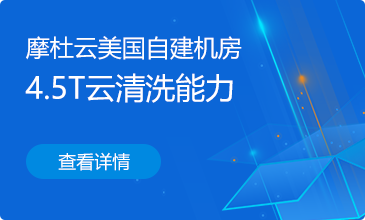 摩杜云美国自建机房